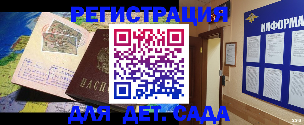 прописка 2025 в Котельниково