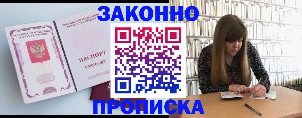 временная регистрация недорого в Котельниково