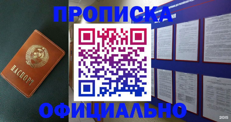 временная регистрация купить в Котельниково
