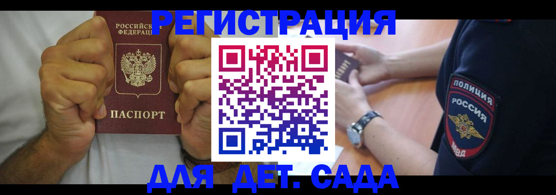 прописка для работы в Котельниково